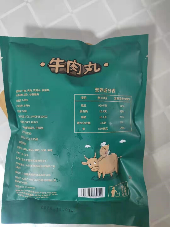 初醉之家 潮汕牛肉丸牛筋丸双拼手打火锅丸250g/包 牛肉丸250g怎么样，好用吗，口碑，心得，评价，试用报告,第3张