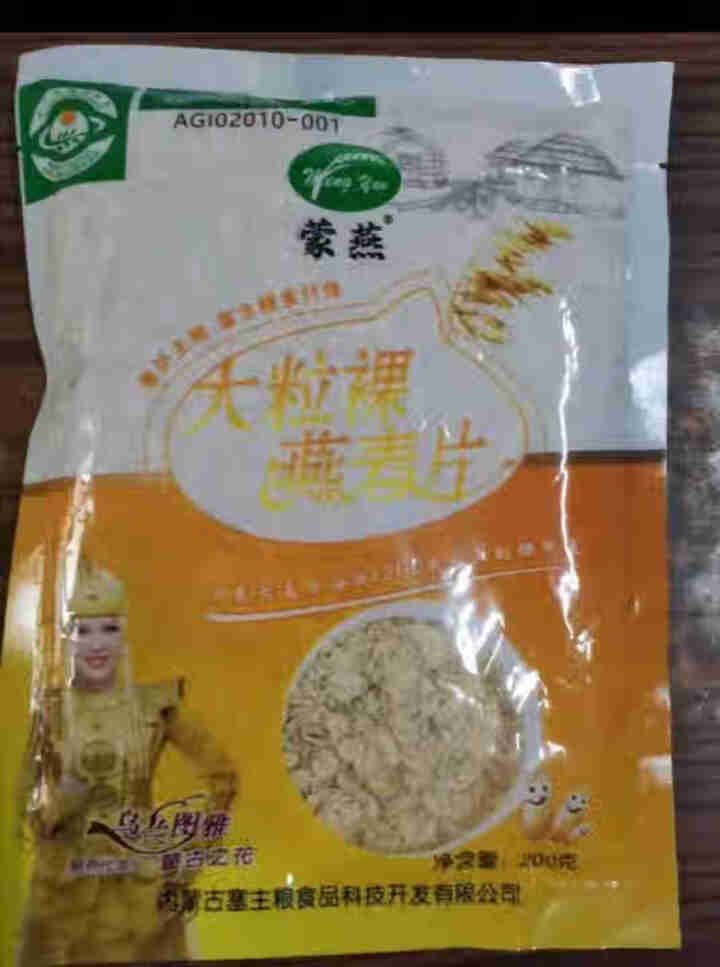 塞主粮 高纤低脂黑麦片无糖精 原味即食全麦燕麦片早餐 蒙燕高纤燕麦片200g/袋怎么样，好用吗，口碑，心得，评价，试用报告,第2张