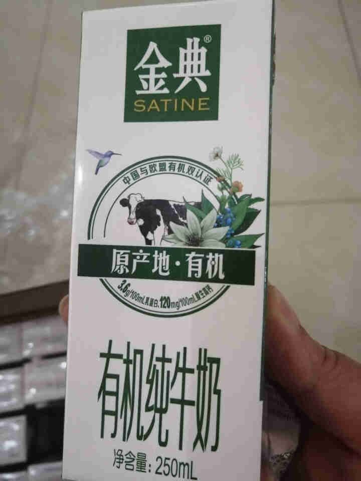 伊利 金典 有机纯牛奶250ml*16盒/箱甄选有机牧场 全程有机可追溯 营养早餐 华晨宇同款怎么样，好用吗，口碑，心得，评价，试用报告,第4张