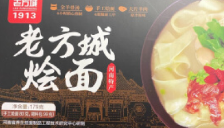 想念老方城烩面179g/盒 河南特产 非油炸 速食传统羊牛肉烩面宽 滋补羊肉味怎么样，好用吗，口碑，心得，评价，试用报告,第2张