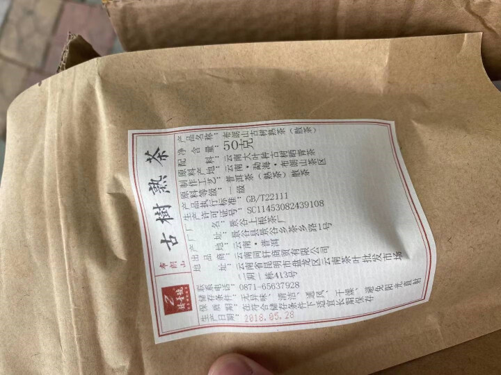 铸普号茶叶云南普洱茶熟茶散茶2018年越陈越香熟普茶布朗山古树茶散装50克试用装怎么样，好用吗，口碑，心得，评价，试用报告,第4张