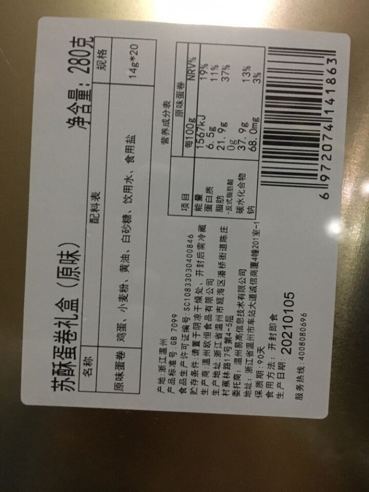 YOTIME 蛋卷礼盒饼干零食小吃 抹茶可可鸡蛋卷酥蛋黄卷 休闲食品下午茶点心零食大礼包 苏酥蛋卷礼盒（原味）怎么样，好用吗，口碑，心得，评价，试用报告,第4张