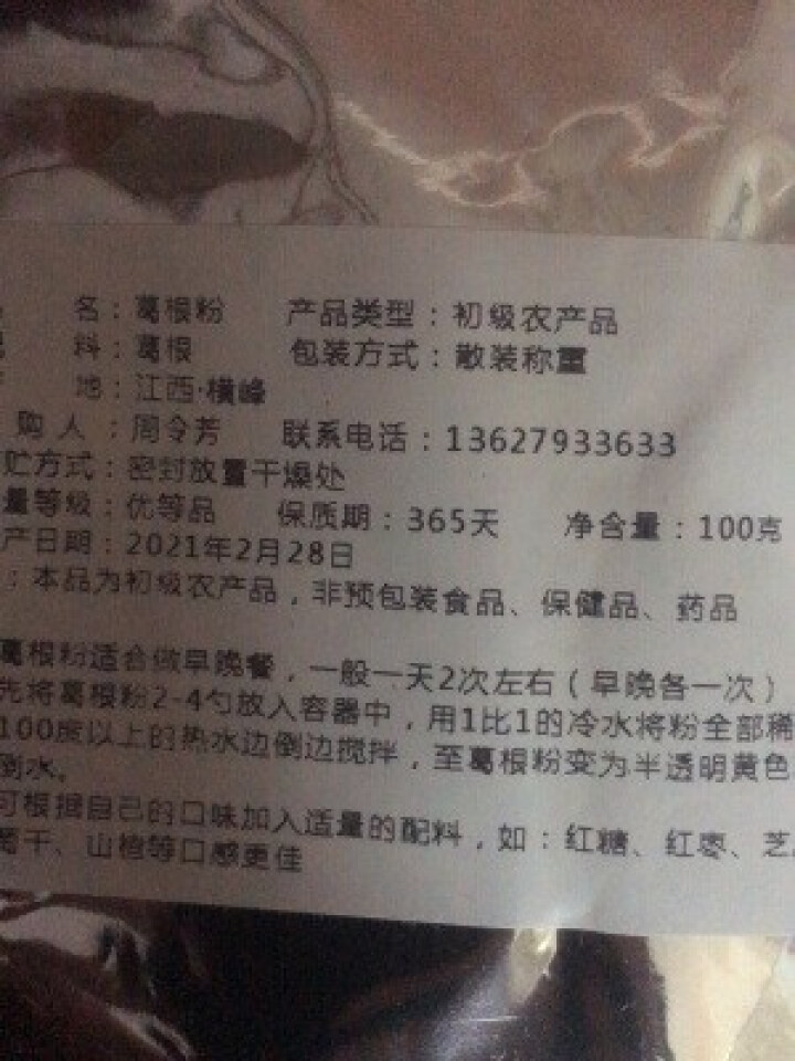 【上饶馆】葛峰葛根粉江西特产纯正天然祡葛粉五谷杂粮禅食饶情营养早餐代餐粉 葛根粉100g【试吃装】怎么样，好用吗，口碑，心得，评价，试用报告,第4张