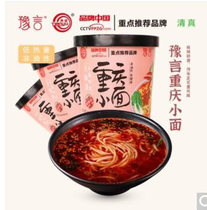 豫言 天豫【品牌中国】重点推荐商品 高品质 重庆小面 130g*6桶/箱 非油炸面 方便速食 重庆小面130g*1桶怎么样，好用吗，口碑，心得，评价，试用报告,第2张