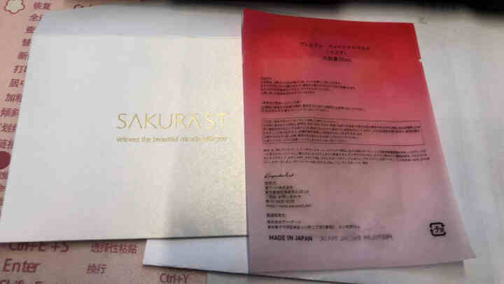 SAKURA ST日本肌底修护紧致抗皱提亮保湿胶原弹力淡化细纹高效渗透平衡水油 抗糖面膜体验装【25ml/片*1】怎么样，好用吗，口碑，心得，评价，试用报告,第4张