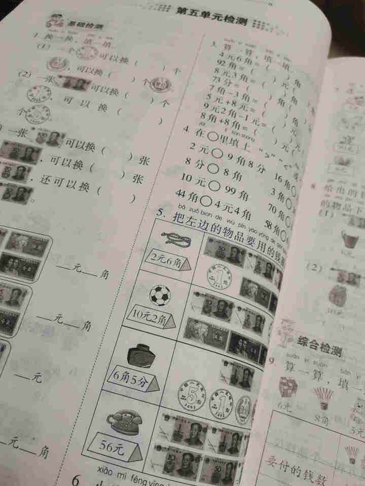 世纪恒通新世纪好题作业本小学语文数学英语人教版北师苏教版青岛版同步练习册课时作业本黄冈课课练同步训练 人教版【数学】1本 一年级下册怎么样，好用吗，口碑，心得，,第3张