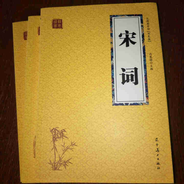 全3册唐诗宋词元曲三百首全解鉴赏辞典儿童版双色原文注释译文点评白话文白对照中国诗词大会给孩子的古诗词怎么样，好用吗，口碑，心得，评价，试用报告,第2张