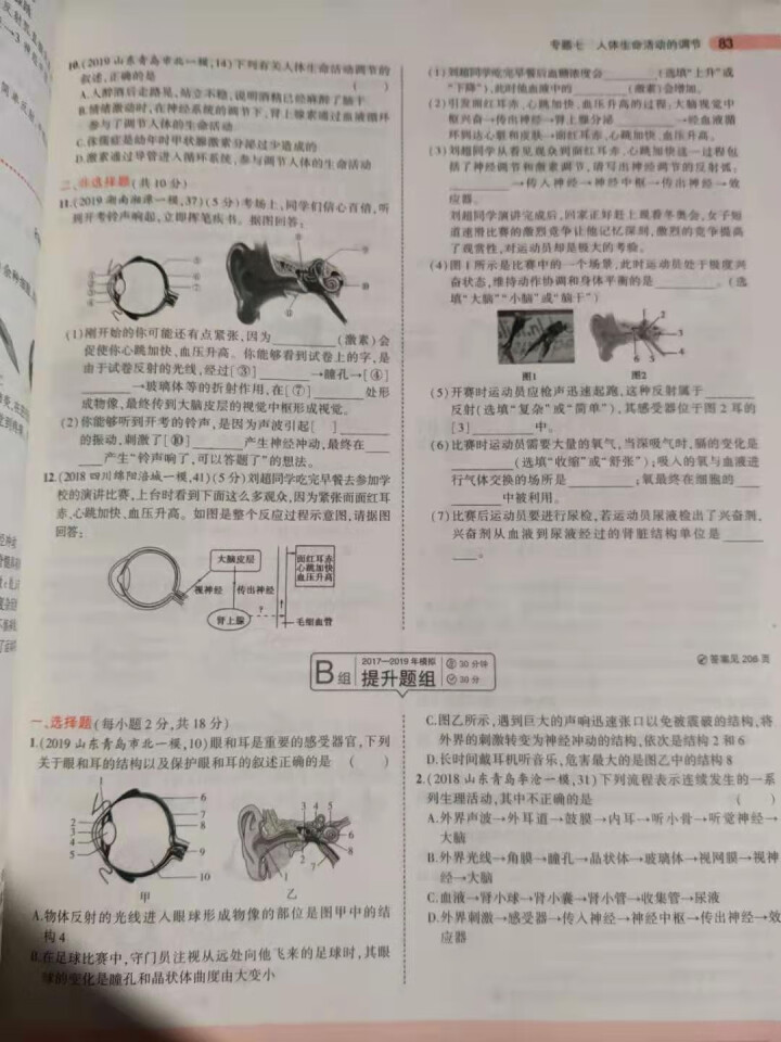 包邮 5年中考3年模拟中考语文数学英语物理化学生物政治历史地理全国版人教版53五三中考版同步练习教辅 53中考生物（2020版）怎么样，好用吗，口碑，心得，评价,第3张