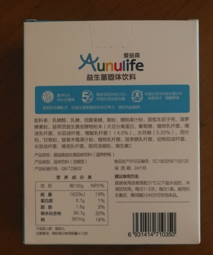 爱益森儿童益生菌（益生元）12条 /盒 小蓝盒怎么样，好用吗，口碑，心得，评价，试用报告,第3张