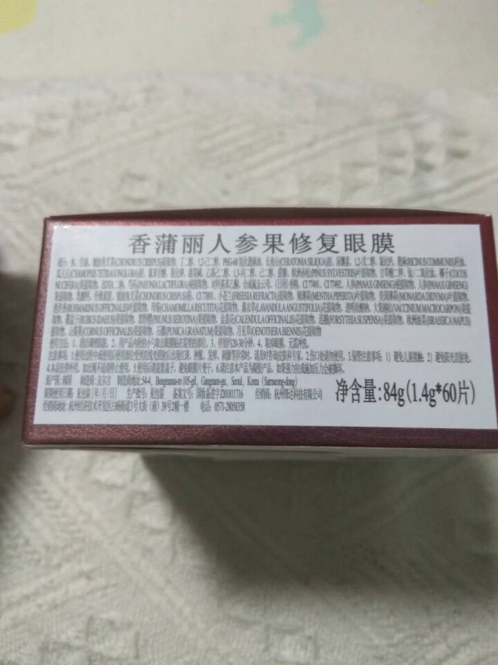 香蒲丽SHANGPREE 红公主人参果修复眼膜贴 去细皱纹抗皱补水60片怎么样，好用吗，口碑，心得，评价，试用报告,第4张