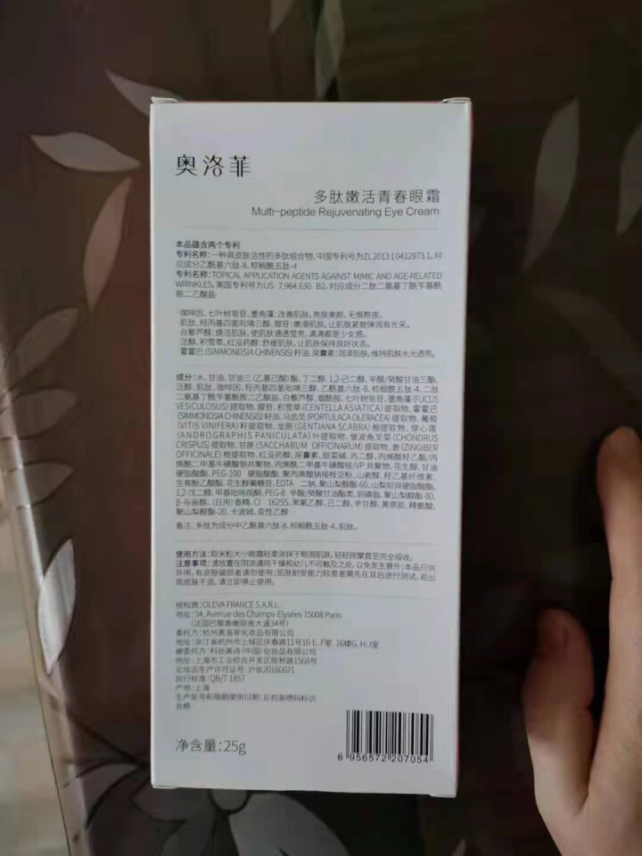 奥洛菲多肽嫩活青春眼霜25g 眼霜去细纹 提拉紧致 去黑眼圈 去眼袋眼霜女 补水眼霜怎么样，好用吗，口碑，心得，评价，试用报告,第3张