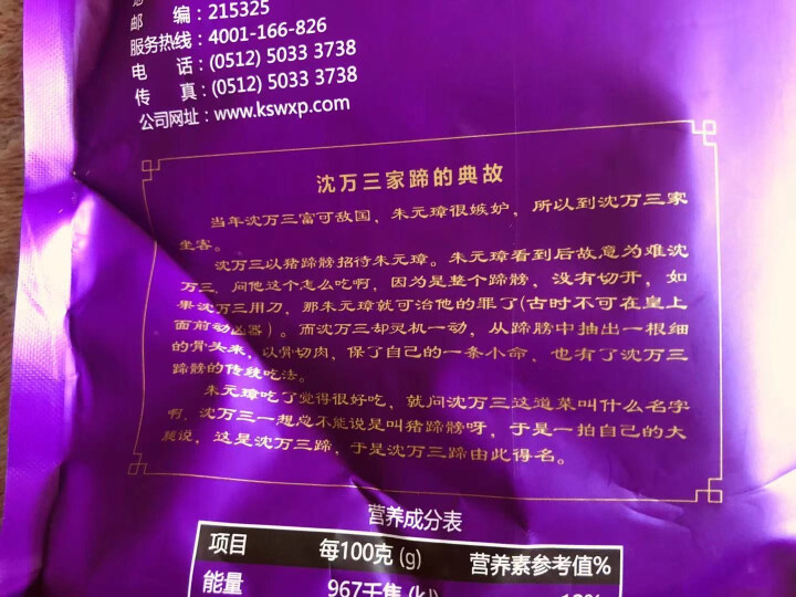 沈厅 正宗沈万三蹄膀苏州周庄特产肘子1000g内含笋干熟食真空包装 卤肉卤味猪蹄怎么样，好用吗，口碑，心得，评价，试用报告,第4张