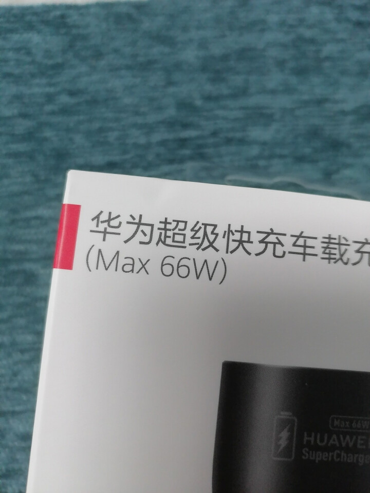 华为原装66W车载充电器11V6A超级快充P30P40promate40pro+荣耀V30汽车点烟器 华为原装66W快充版+TypeC数据线怎么样，好用吗，口碑,第5张