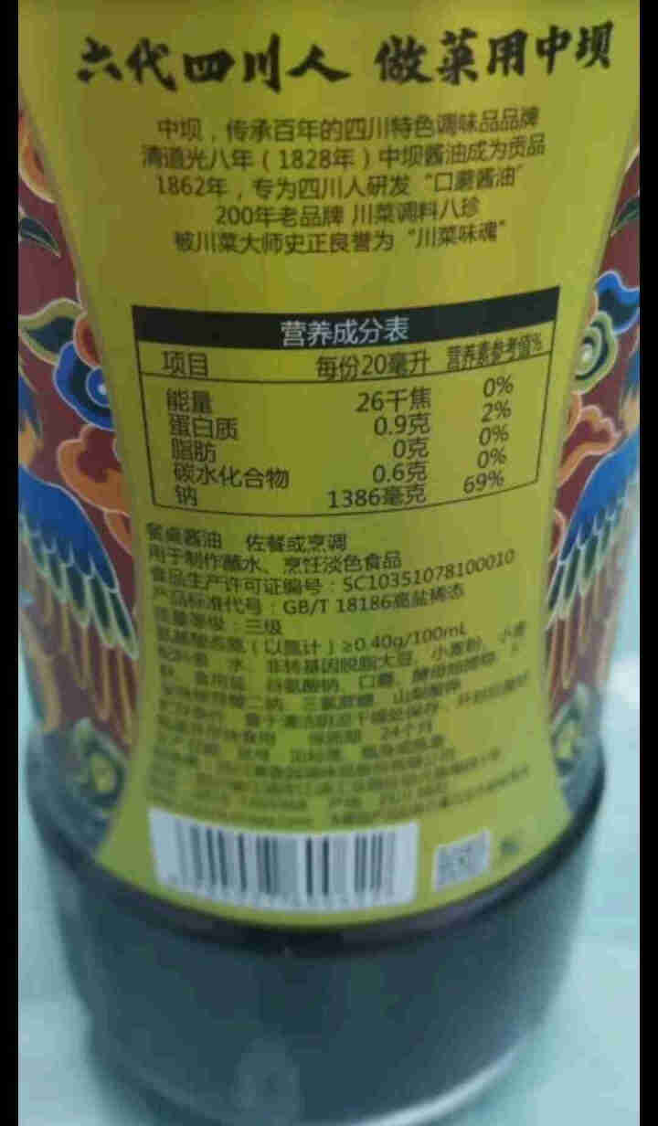 中坝酱油 鲜太极鲜味生抽酱油 1.08L  中华老字号 单瓶装怎么样，好用吗，口碑，心得，评价，试用报告,第4张