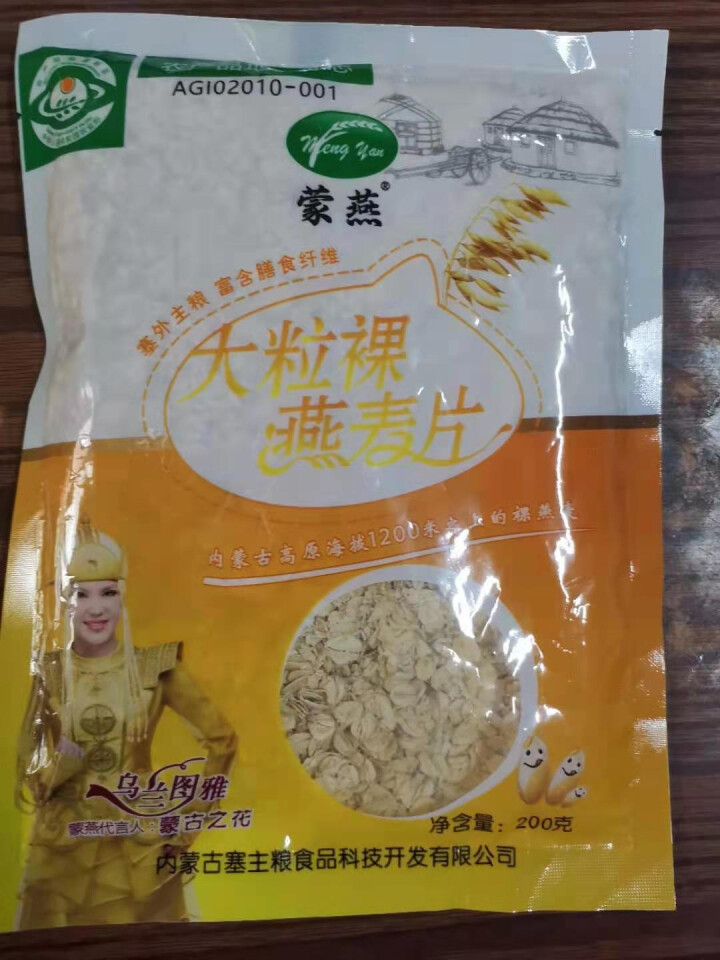 塞主粮 高纤低脂黑麦片无糖精 原味即食全麦燕麦片早餐 蒙燕高纤燕麦片200g/袋怎么样，好用吗，口碑，心得，评价，试用报告,第3张