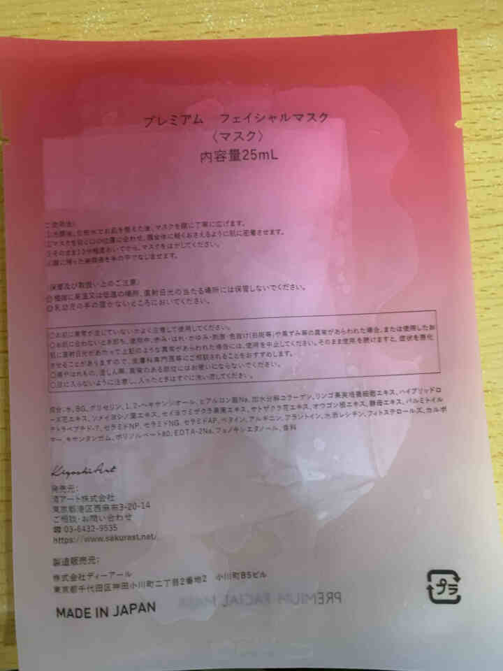 SAKURA ST日本肌底修护紧致抗皱提亮保湿胶原弹力淡化细纹高效渗透平衡水油 抗糖面膜体验装【25ml/片*1】怎么样，好用吗，口碑，心得，评价，试用报告,第2张