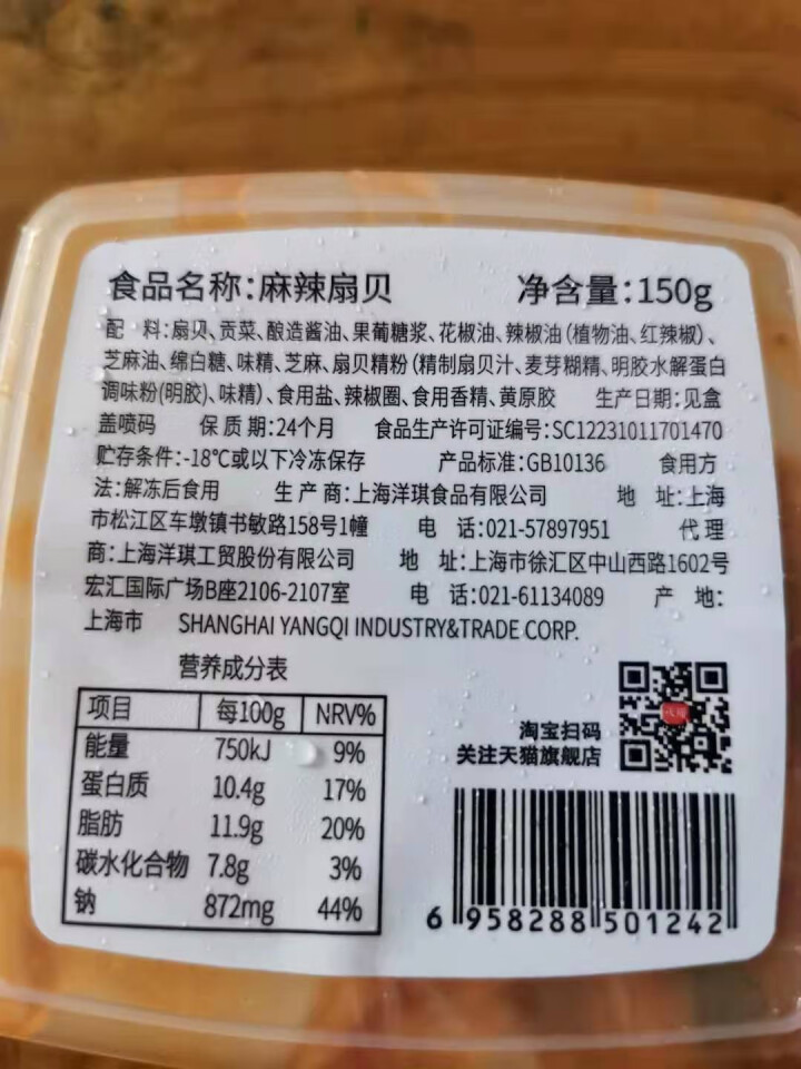 洋琪食品麻辣扇贝肉海鲜熟食网红鲜甜下饭菜蛤蜊肉开胃下酒菜即食日式料理盒装105g怎么样，好用吗，口碑，心得，评价，试用报告,第3张