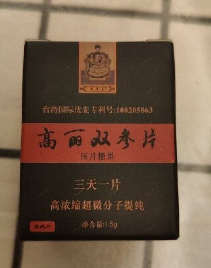 宝岛台之源双参片3片装高浓缩超微分子提炼安全可靠纯动植物精华萃取压片糖果怎么样，好用吗，口碑，心得，评价，试用报告,第2张