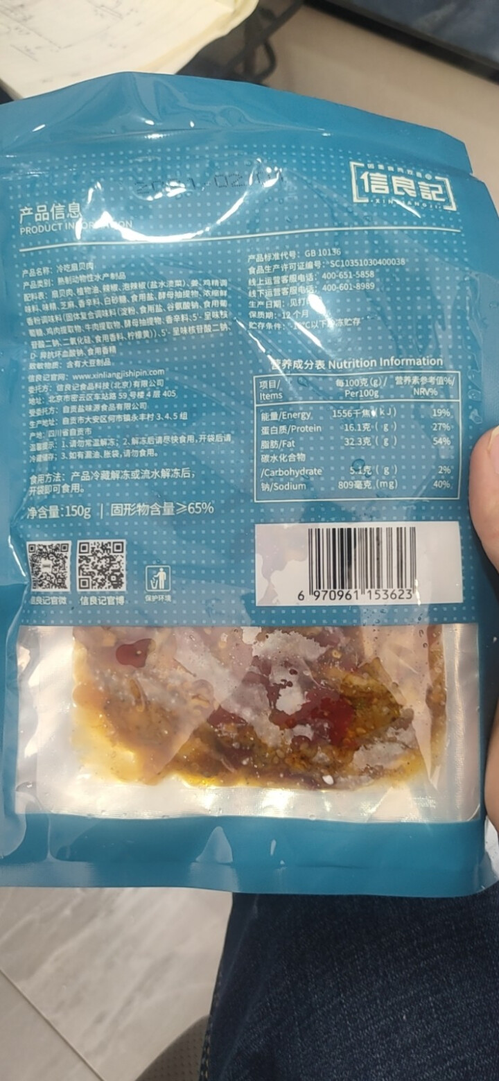 信良记冷吃扇贝肉150g/袋 招牌冷吃系列办公室休闲零食冷吃熟食休闲小吃解冻即食 冷吃扇贝肉怎么样，好用吗，口碑，心得，评价，试用报告,第3张