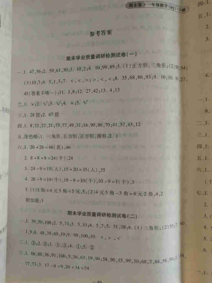 世纪恒通新世纪好题期末卷子小学语文数学英语人教版一到六年级下册期末冲刺100分试卷提分京东图书 一年级下册【数学】人教版怎么样，好用吗，口碑，心得，评价，试用报,第4张