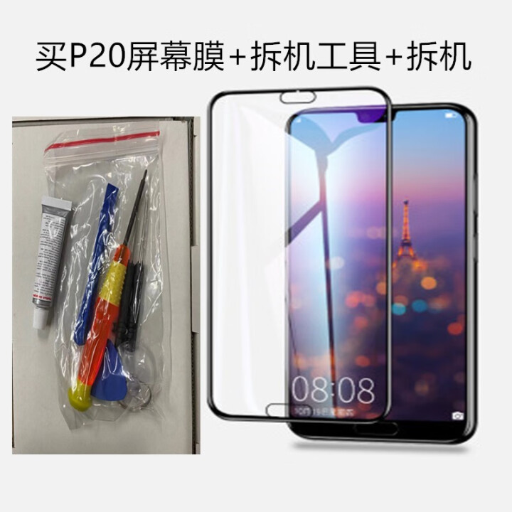 森麥康 华为p20屏幕总成p20手机屏幕液晶EML,第3张