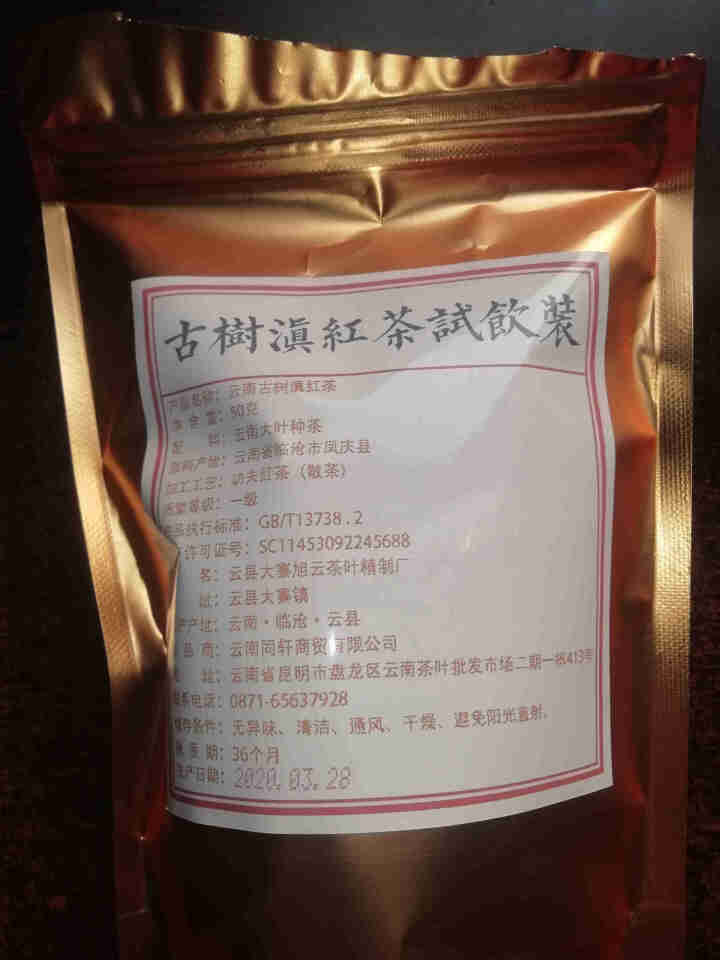 铸普号云南凤庆滇红茶叶古树红茶袋装散茶蜜香型养胃功夫红茶50克试用装怎么样，好用吗，口碑，心得，评价，试用报告,第2张