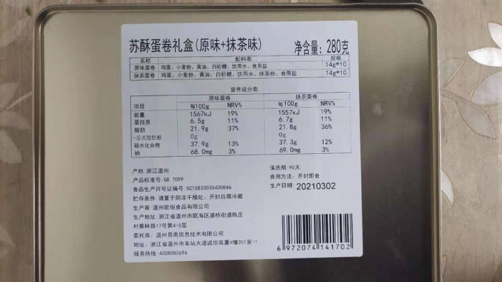 YOTIME 蛋卷礼盒饼干零食小吃 抹茶可可鸡蛋卷酥蛋黄卷 休闲食品下午茶点心零食大礼包 苏酥蛋卷礼盒（原味+抹茶）怎么样，好用吗，口碑，心得，评价，试用报告,第4张