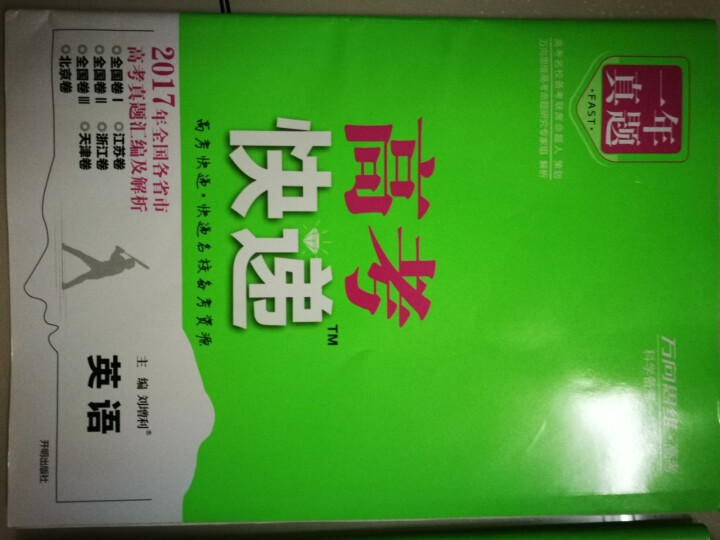 2019高考大纲信息卷全国一二三卷高考快递考试必刷题考高考试大纲试说明规范解析题卷 高考英语（全国Ⅰ卷）怎么样，好用吗，口碑，心得，评价，试用报告,第4张