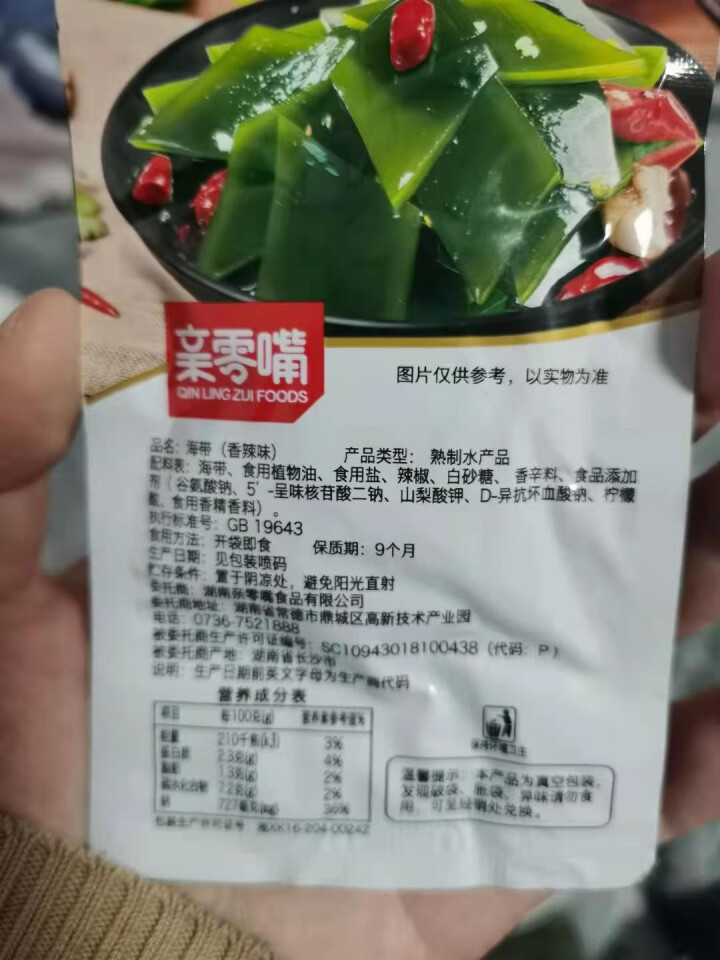 亲零嘴 休闲零食240g海带片海带丝海带节开袋即食小吃下饭菜 香辣味12包 共240g怎么样，好用吗，口碑，心得，评价，试用报告,第2张