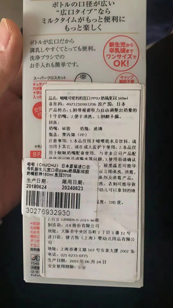 啾啾（CHUCHU） 日本原装进口仿母乳新生儿宽口径ppsu奶瓶配硅胶奶嘴耐摔160ml 皇冠3706怎么样，好用吗，口碑，心得，评价，试用报告,第3张