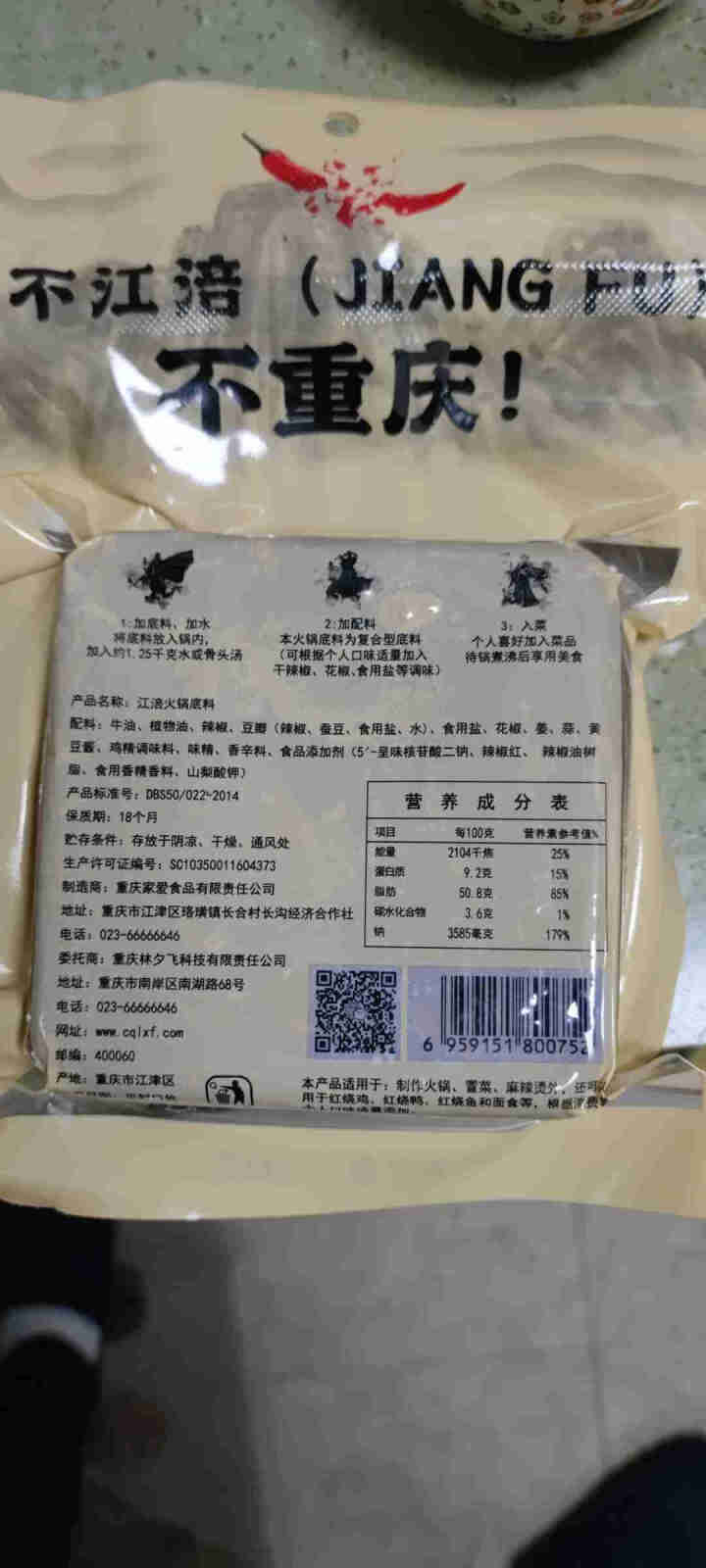 江涪火锅底料麻辣手工重庆特产麻辣烫香锅调味品料牛油火锅400g怎么样，好用吗，口碑，心得，评价，试用报告,第3张