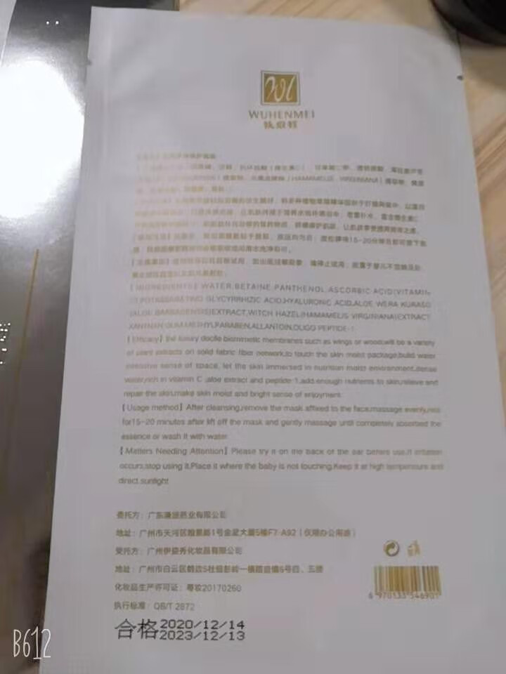 WUHENMEI面膜 补水保湿提亮肤色面膜透明质酸钠多效修复敏感肌祛痘淡印面膜 1片体验装怎么样，好用吗，口碑，心得，评价，试用报告,第4张