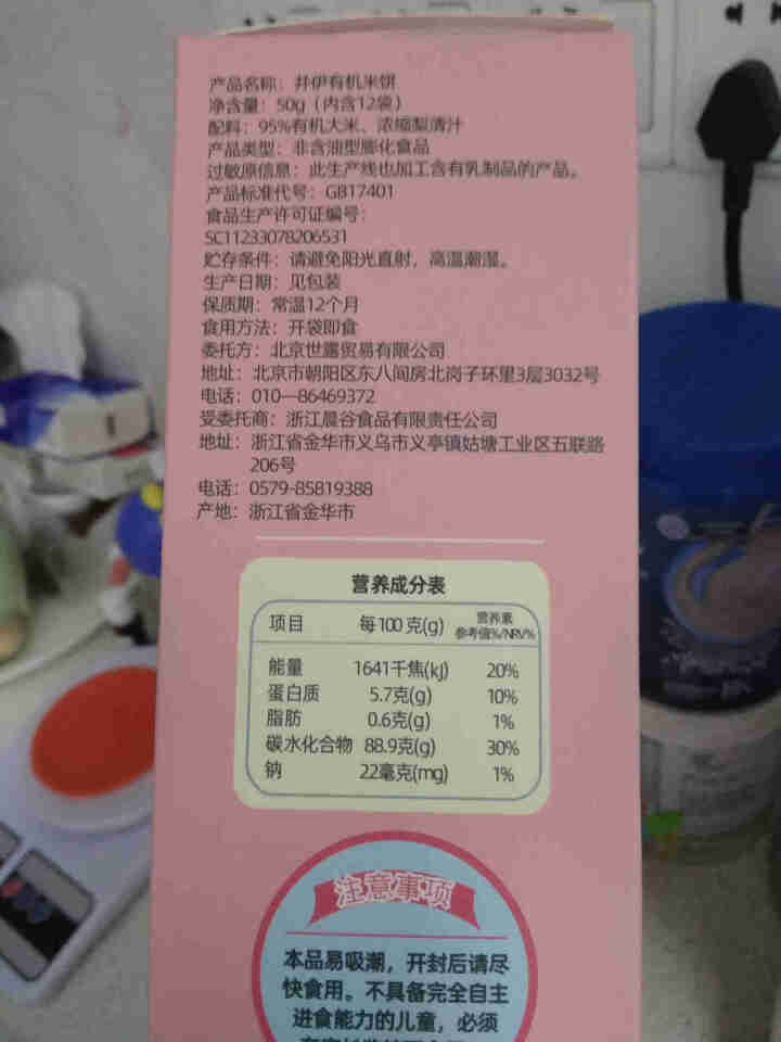 井伊有机米饼无人工添加剂零食原味磨牙饼干50g（内含12小袋） 原味怎么样，好用吗，口碑，心得，评价，试用报告,第3张