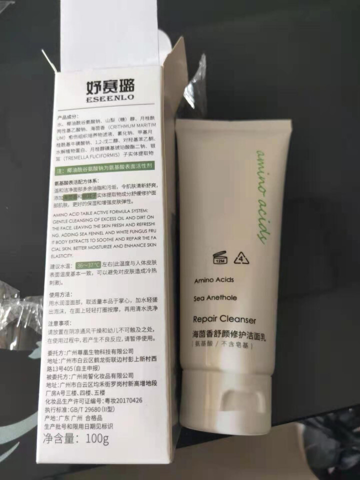 ESEENLO海茴香舒颜修护洁面乳100g(氨基酸洗面奶/不含皂基 深层清洁 )舒缓敏感肌 控油清痘 海茴香舒颜修护洁面乳 100g怎么样，好用吗，口碑，心得，,第2张