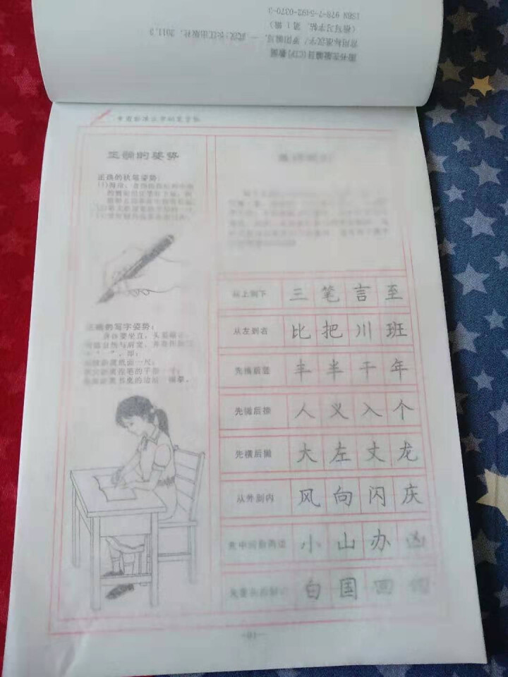 【随机一册】楷书字帖 硬笔楷书临摹字帖入门基础训练 小学生中学生书法教程教材 随机一册怎么样，好用吗，口碑，心得，评价，试用报告,第4张