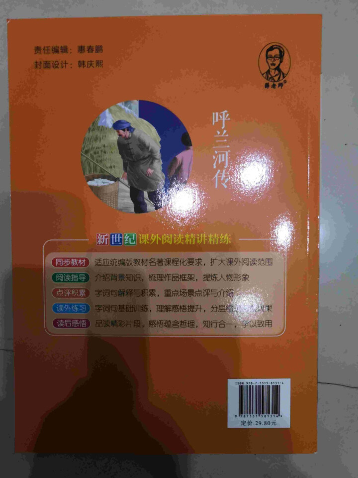 世纪恒通童年爱的教育呼兰河传高尔基萧红快乐读书吧六年级上册名著小学生读物课外阅读书必读儿童书籍故事 呼兰河传怎么样，好用吗，口碑，心得，评价，试用报告,第4张