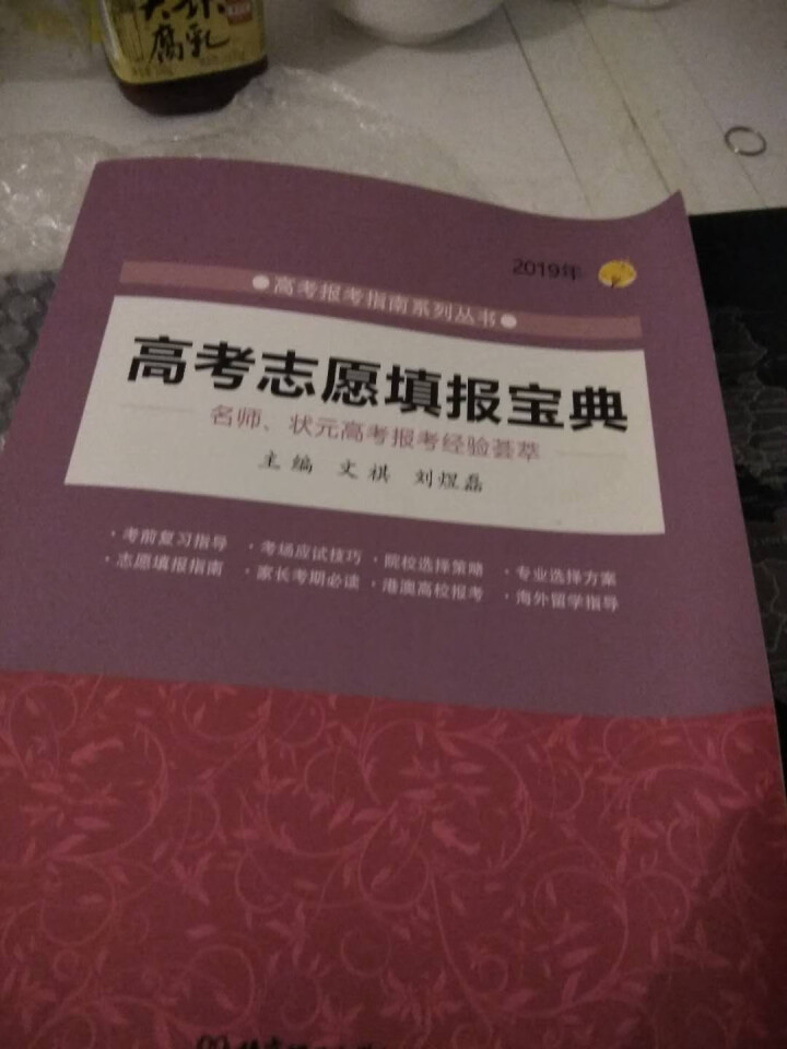 正版现货2019年高考志愿填报宝典2019年高考报考指南系列丛书 全国高校专业解读怎么样，好用吗，口碑，心得，评价，试用报告,第2张