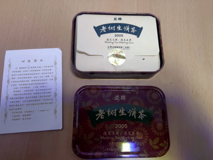 十五年老普洱生茶 爻牌 老树生饼茶 2005年老生茶 云南普洱茶生茶 老茶 老普洱 旧茶 1罐 老生 老生茶 50克怎么样，好用吗，口碑，心得，评价，试用报告,第3张