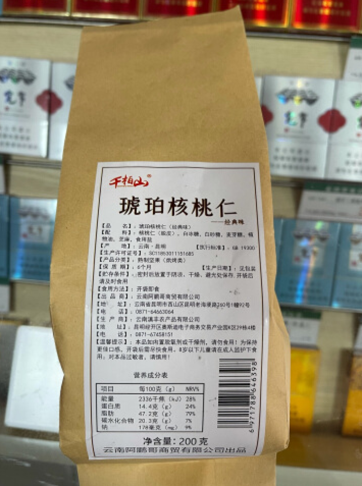 千柏山 蜂蜜琥珀核桃仁500g 云南特产坚果果仁 干果炒货休闲零食 琥珀核桃200g怎么样，好用吗，口碑，心得，评价，试用报告,第4张