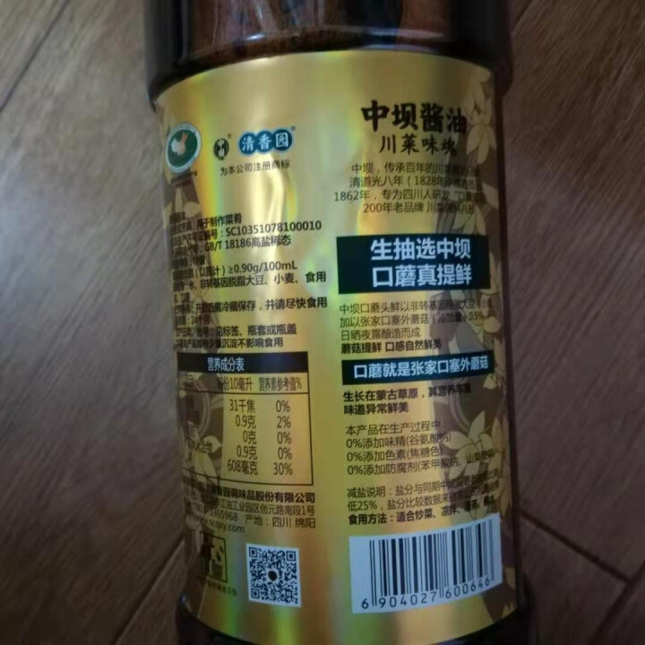 中坝酱油 口蘑当鲜原汁生抽1.08L 中华老字号 单瓶装怎么样，好用吗，口碑，心得，评价，试用报告,第4张