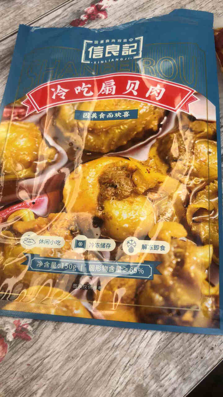 信良记冷吃扇贝肉150g/袋 招牌冷吃系列办公室休闲零食冷吃熟食休闲小吃解冻即食 冷吃扇贝肉怎么样，好用吗，口碑，心得，评价，试用报告,第2张