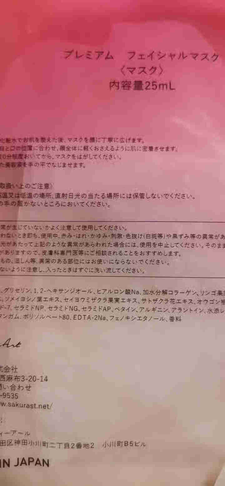 SAKURA ST日本肌底修护紧致抗皱提亮保湿胶原弹力淡化细纹高效渗透平衡水油 抗糖面膜体验装【25ml/片*1】怎么样，好用吗，口碑，心得，评价，试用报告,第3张