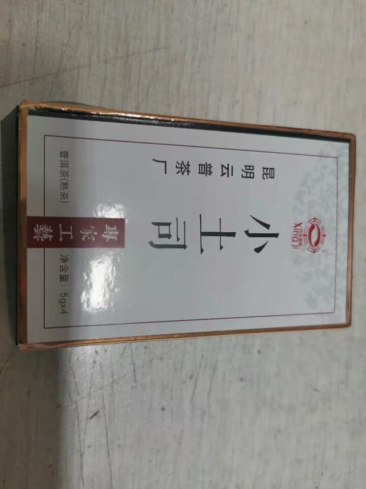 [官方旗舰店] 行吉茶业 小土司 品鉴装  便携 普洱茶熟茶 普洱茶饼茶 云南七子饼茶 5克*4片 小土司品鉴装 20克/盒怎么样，好用吗，口碑，心得，评价，试,第2张