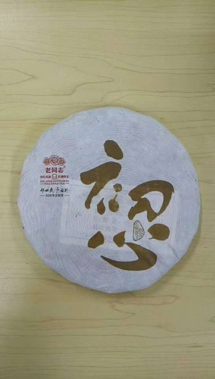 绿色方圆 老同志普洱茶熟茶2017年初心 普洱茶熟茶208克 云南勐海古树老树茶茶叶怎么样，好用吗，口碑，心得，评价，试用报告,第2张