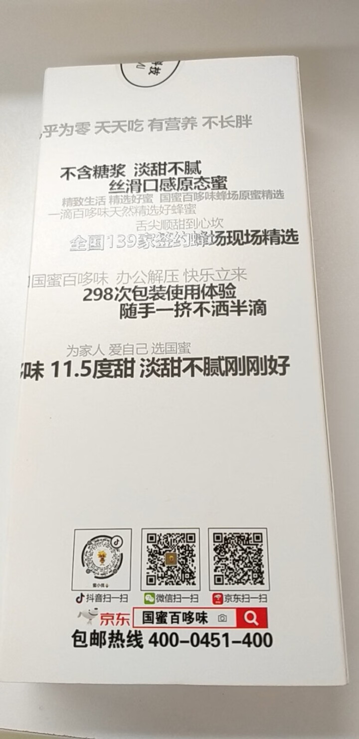 国蜜百哆味 椴树蜂蜜 孕妇儿童蜂蜜无添加天然成熟纯蜂蜜 冲饮果汁柚子茶饮料 办公户外独立便携包 蜂蜜怎么样，好用吗，口碑，心得，评价，试用报告,第4张