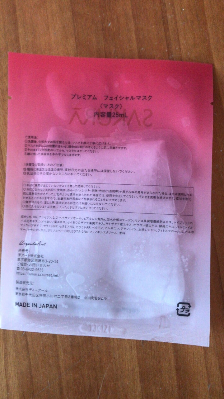 SAKURA ST日本肌底修护紧致抗皱提亮保湿胶原弹力淡化细纹高效渗透平衡水油 抗糖面膜体验装【25ml/片*1】怎么样，好用吗，口碑，心得，评价，试用报告,第4张