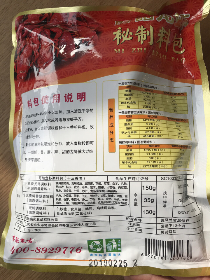 麻辣小龙虾调料 盱眙麻辣十三香龙虾调料包315g家庭装傻瓜调料包 1袋315g怎么样，好用吗，口碑，心得，评价，试用报告,第3张