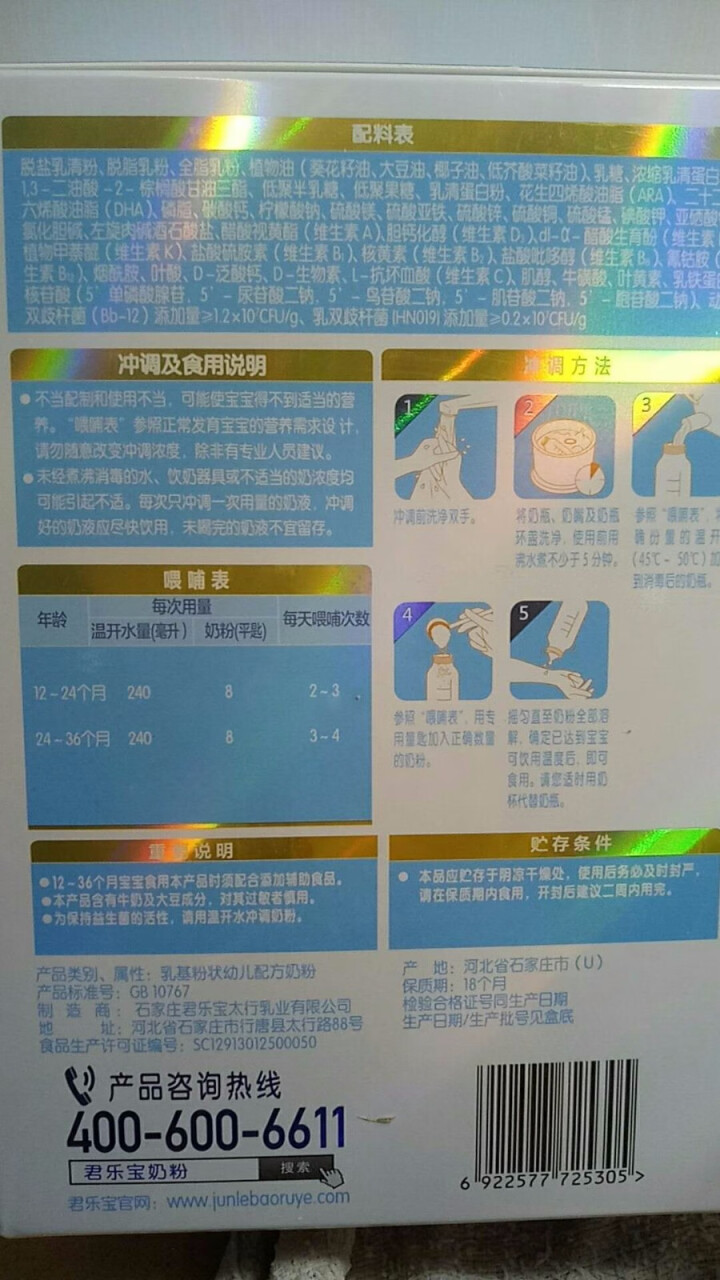 【君乐宝官方旗舰店】乐臻幼儿3段乳铁蛋白配方奶粉适合12,第4张