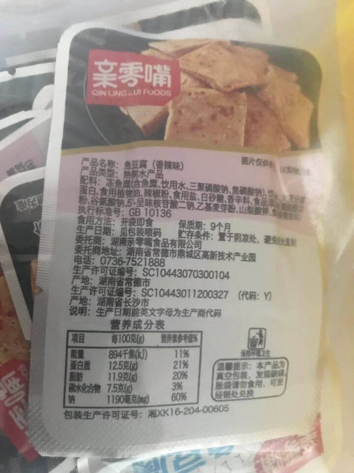 亲零嘴 鱼豆腐休闲零食香辣味豆干独立小包装即食小吃熟食品豆腐干 都想红系列：鱼豆腐（18包混合口味）怎么样，好用吗，口碑，心得，评价，试用报告,第4张