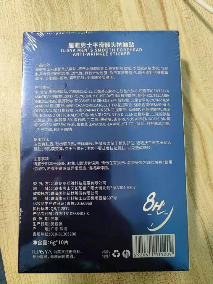 ILISYA厘雅男士抬头纹额头抗皱贴10片淡化川字纹额头纹表情纹额头贴 男士额头贴怎么样，好用吗，口碑，心得，评价，试用报告,第3张